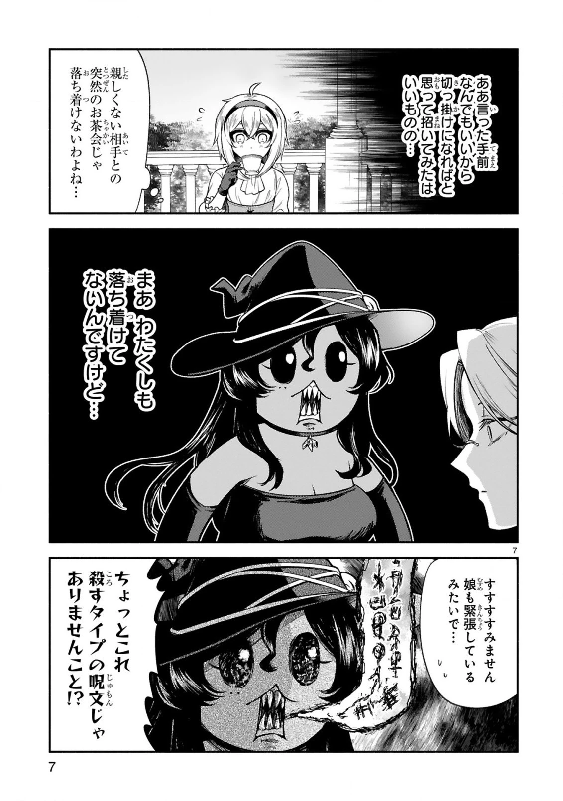 でこぼこ魔女の親子事情 第32話 - 7