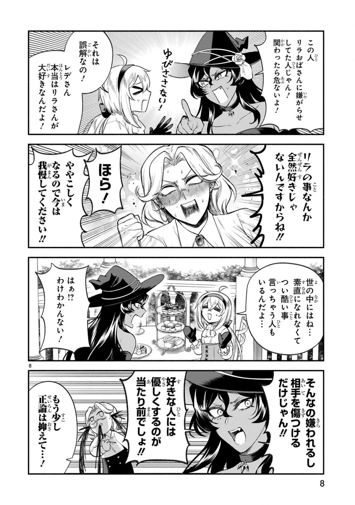 でこぼこ魔女の親子事情 第32話 - 8