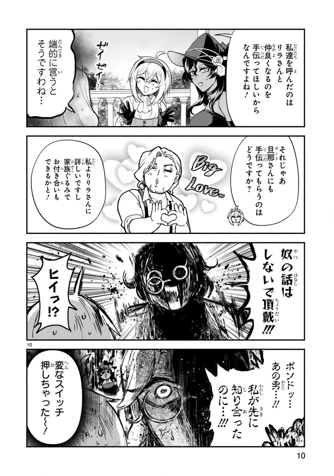 でこぼこ魔女の親子事情 第32話 - 10