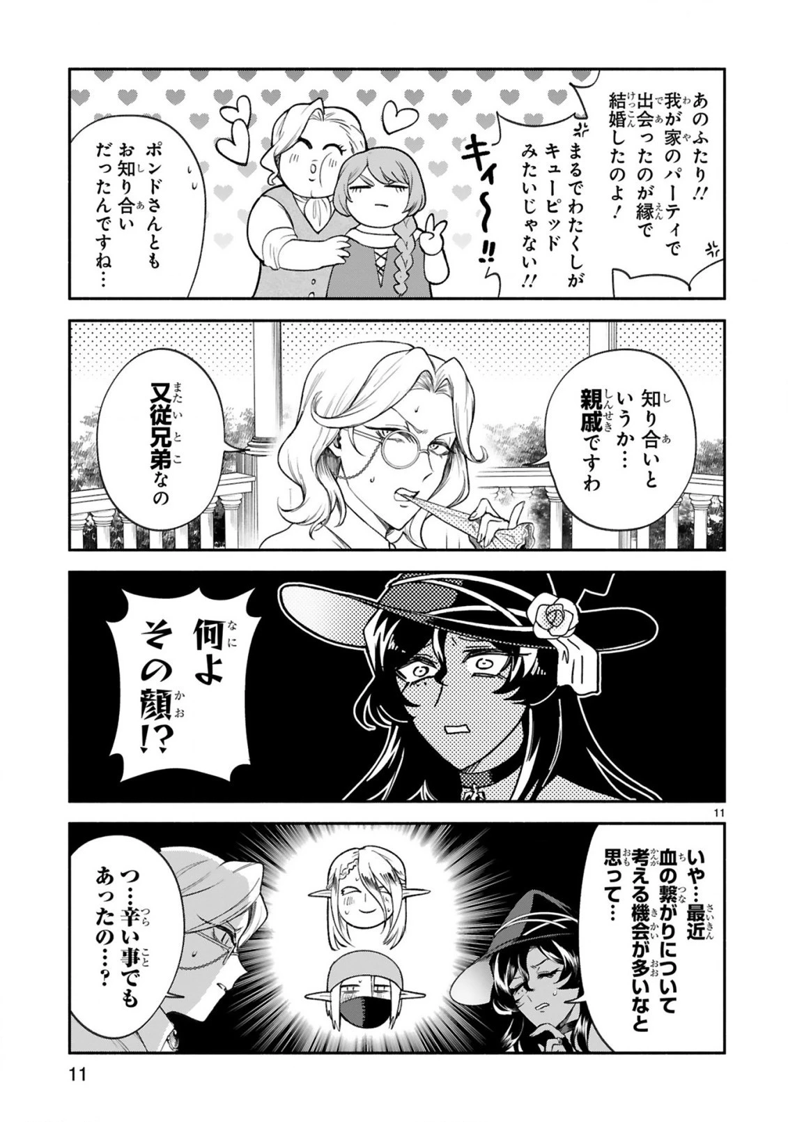 でこぼこ魔女の親子事情 第32話 - 11
