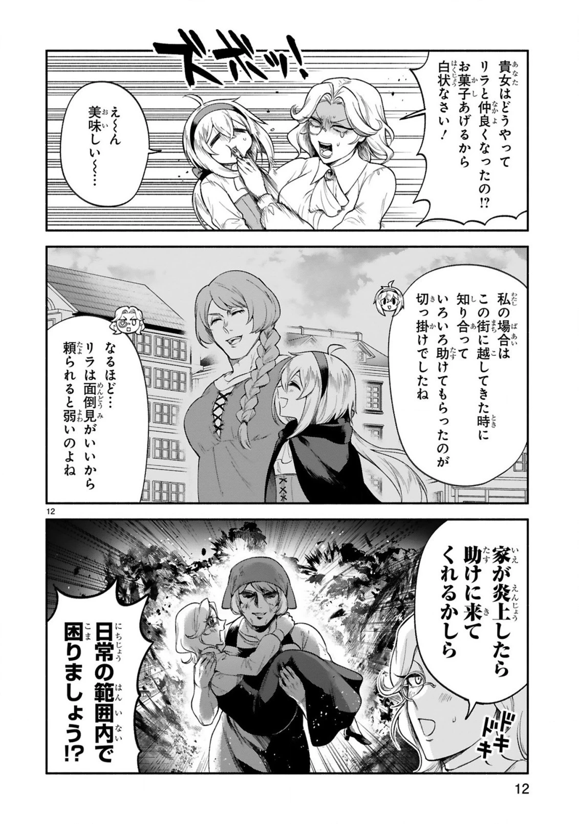 でこぼこ魔女の親子事情 第32話 - 12