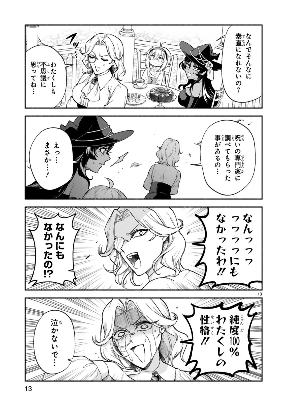 でこぼこ魔女の親子事情 第32話 - 13