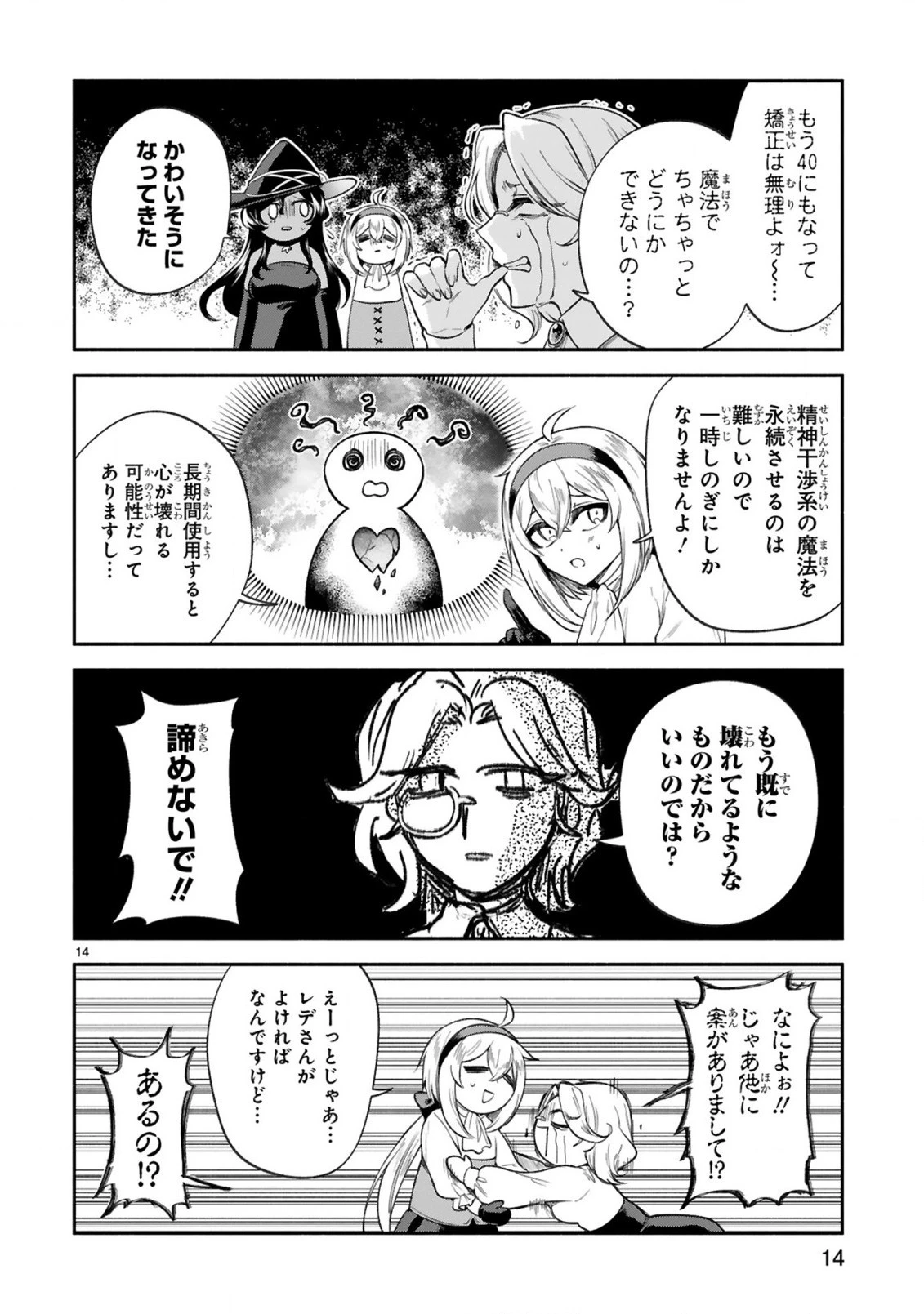 でこぼこ魔女の親子事情 第32話 - 14