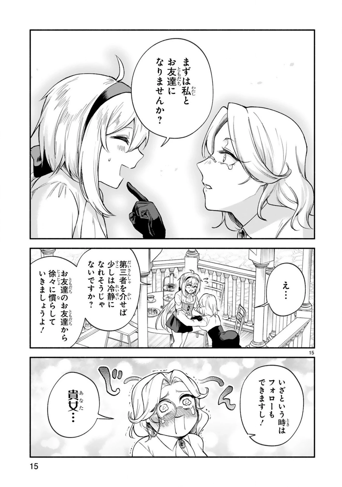 でこぼこ魔女の親子事情 第32話 - 15