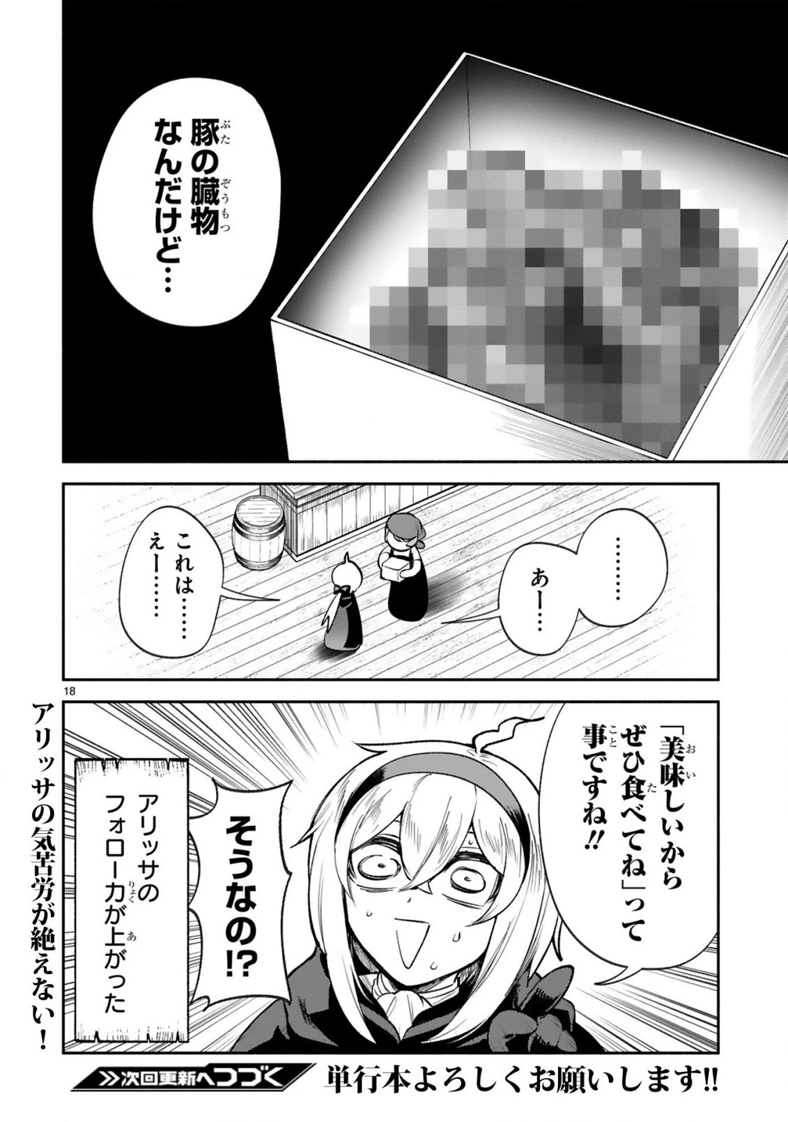 でこぼこ魔女の親子事情 第32話 - 18