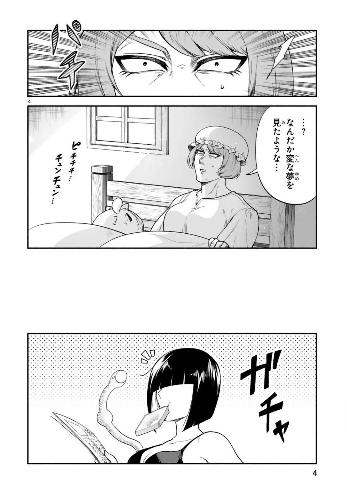 でこぼこ魔女の親子事情 第32.5話 - 4