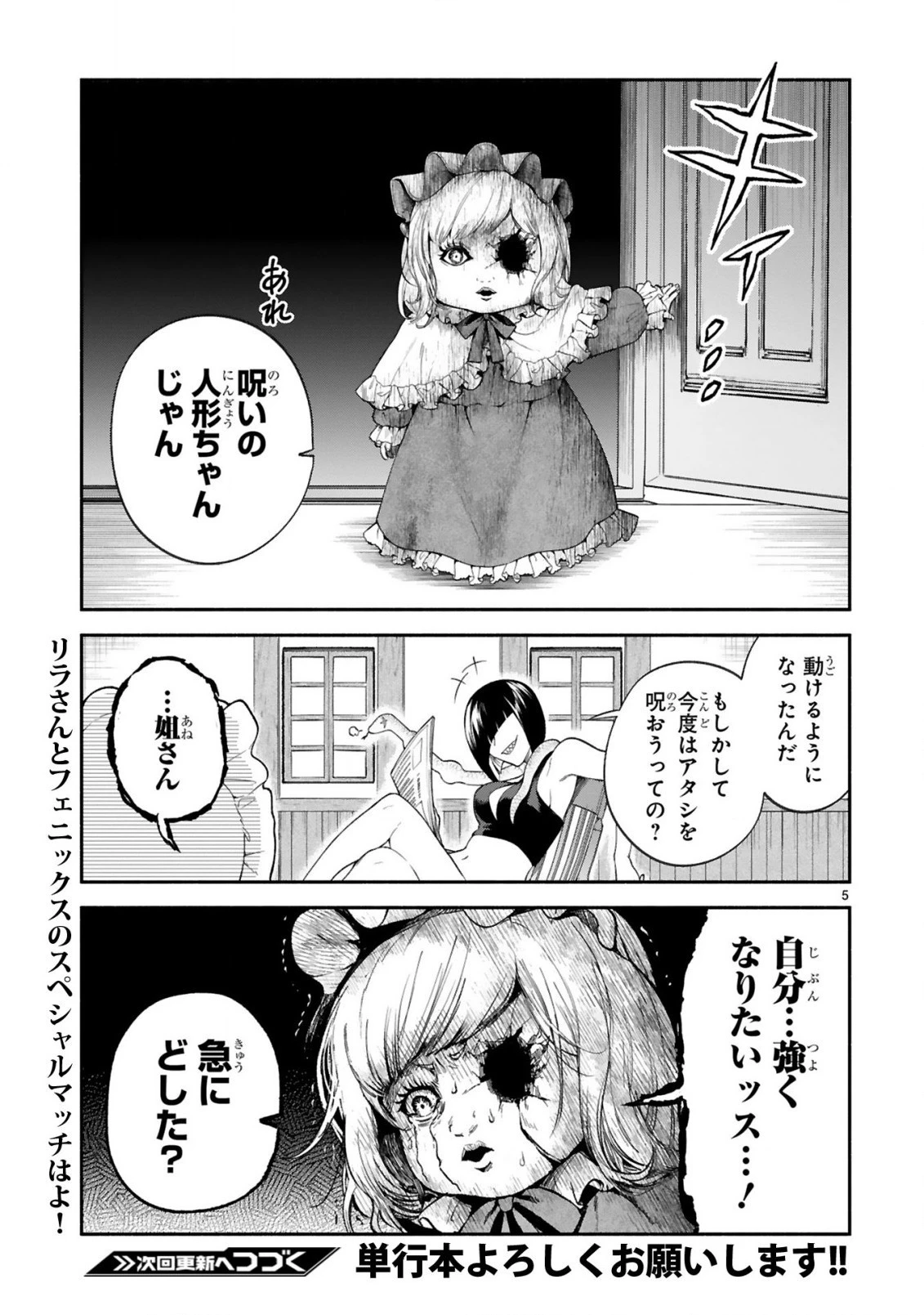 でこぼこ魔女の親子事情 第32.5話 - 5