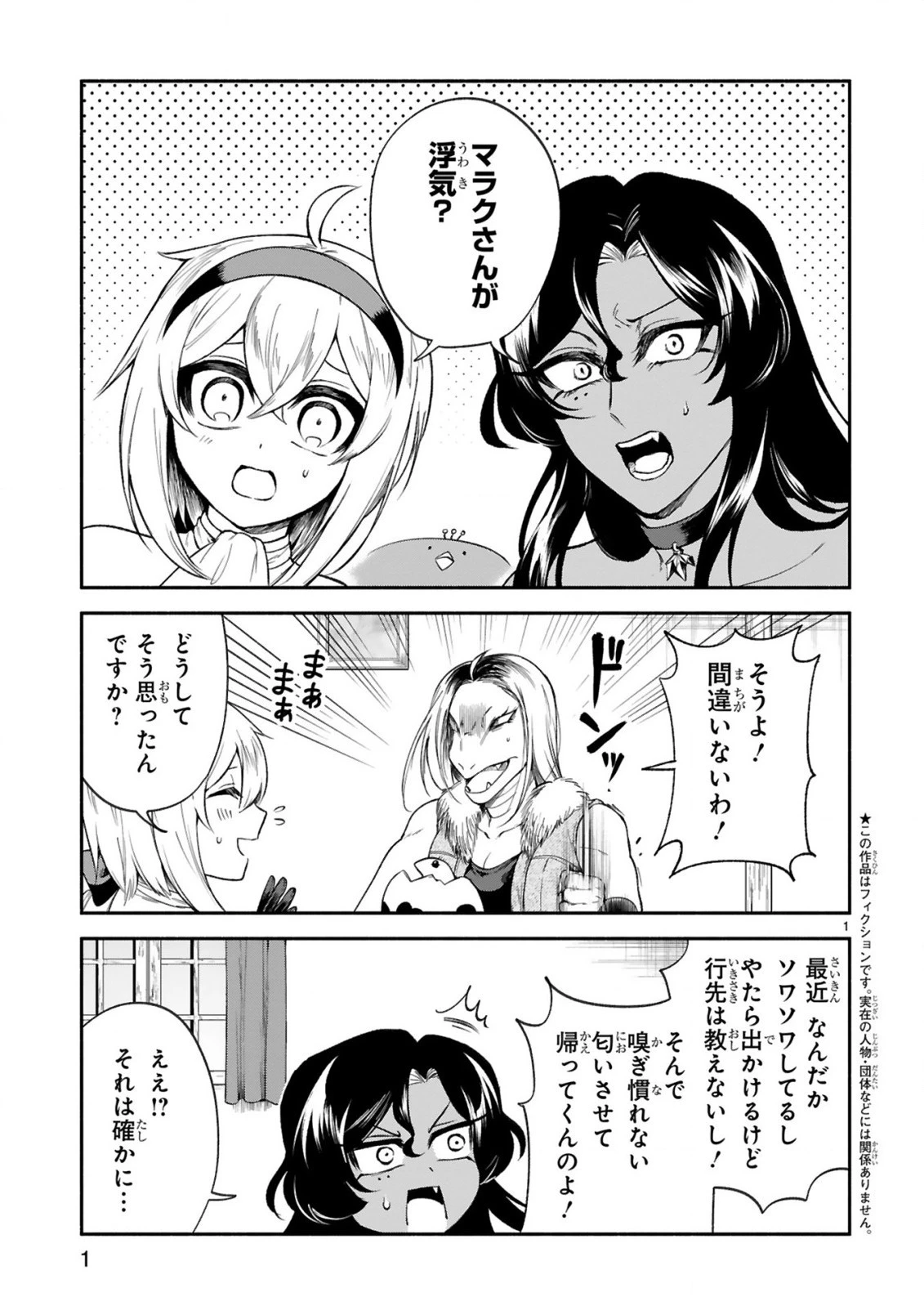 でこぼこ魔女の親子事情 第33話 - 1