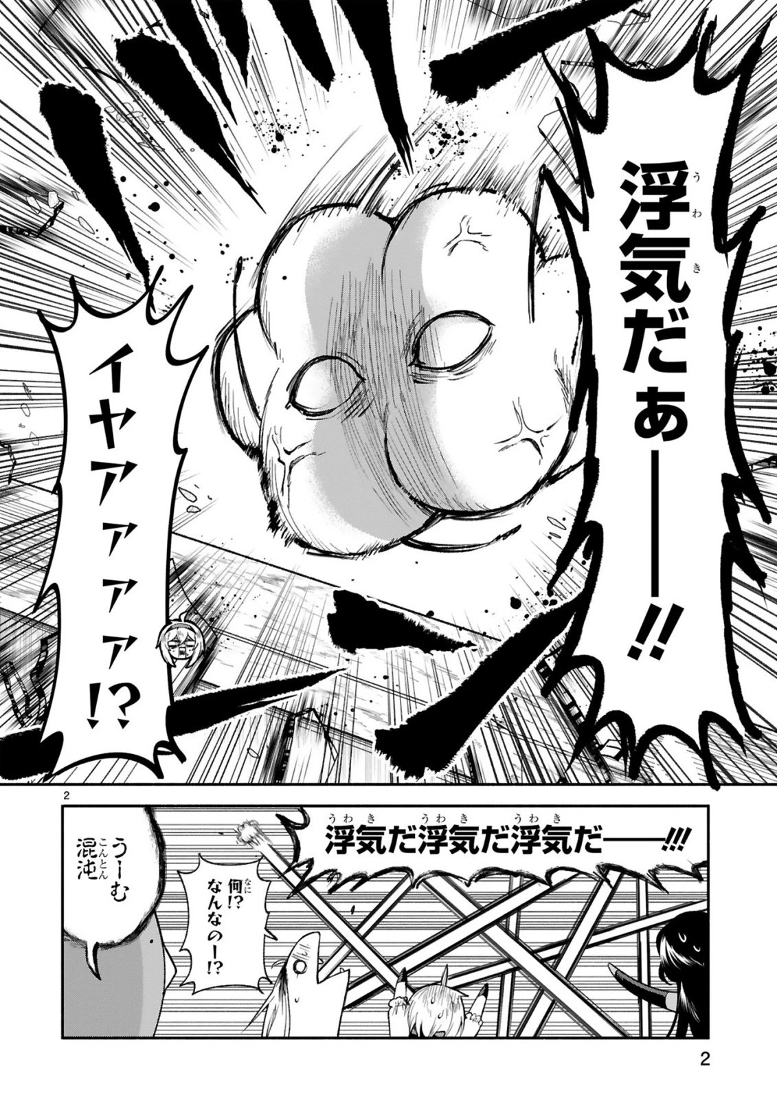 でこぼこ魔女の親子事情 第33話 - 2