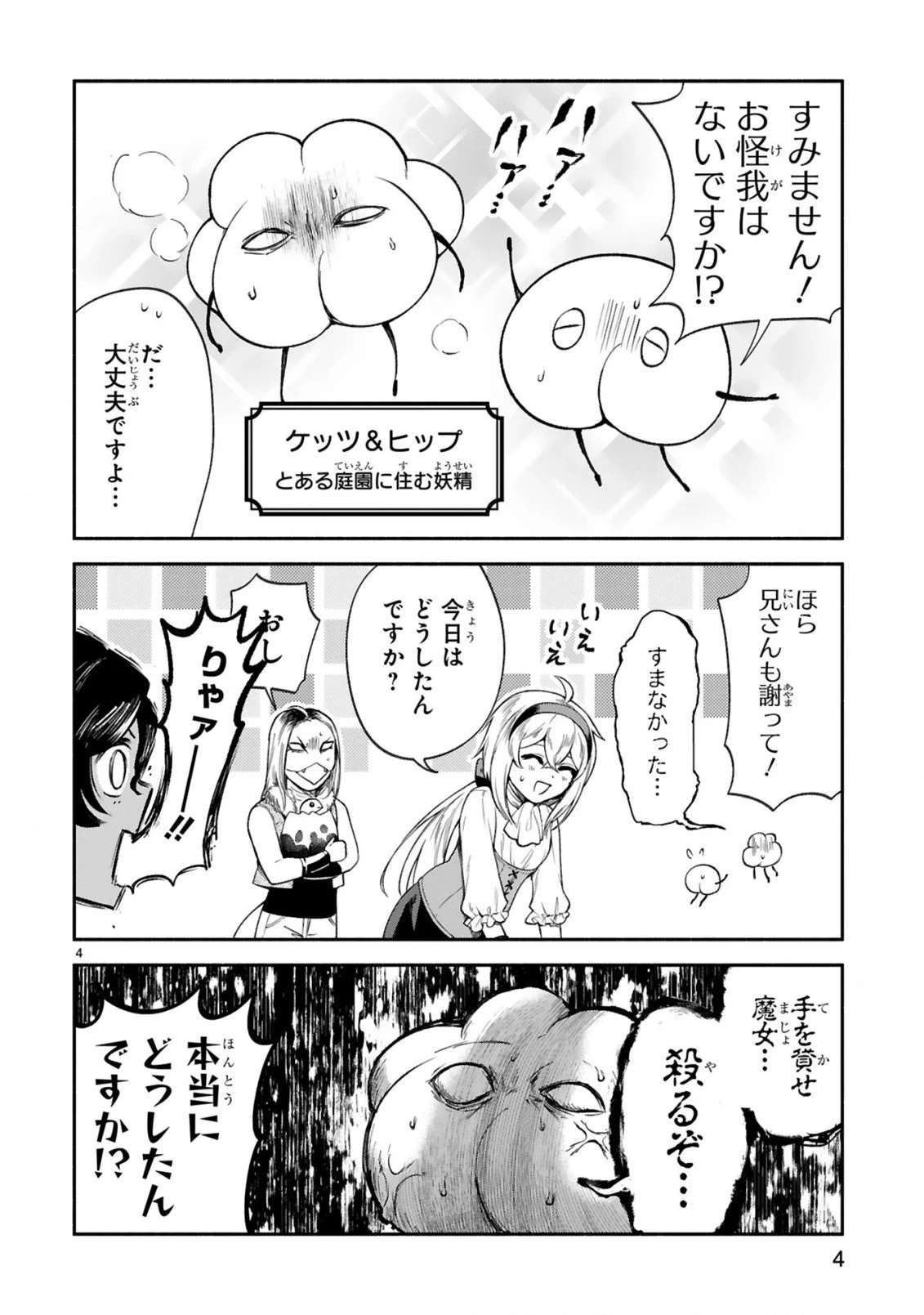 でこぼこ魔女の親子事情 第33話 - 4