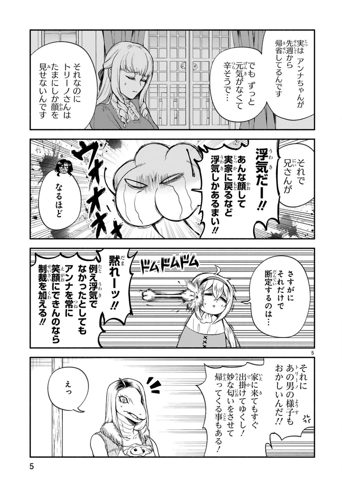 でこぼこ魔女の親子事情 第33話 - 5