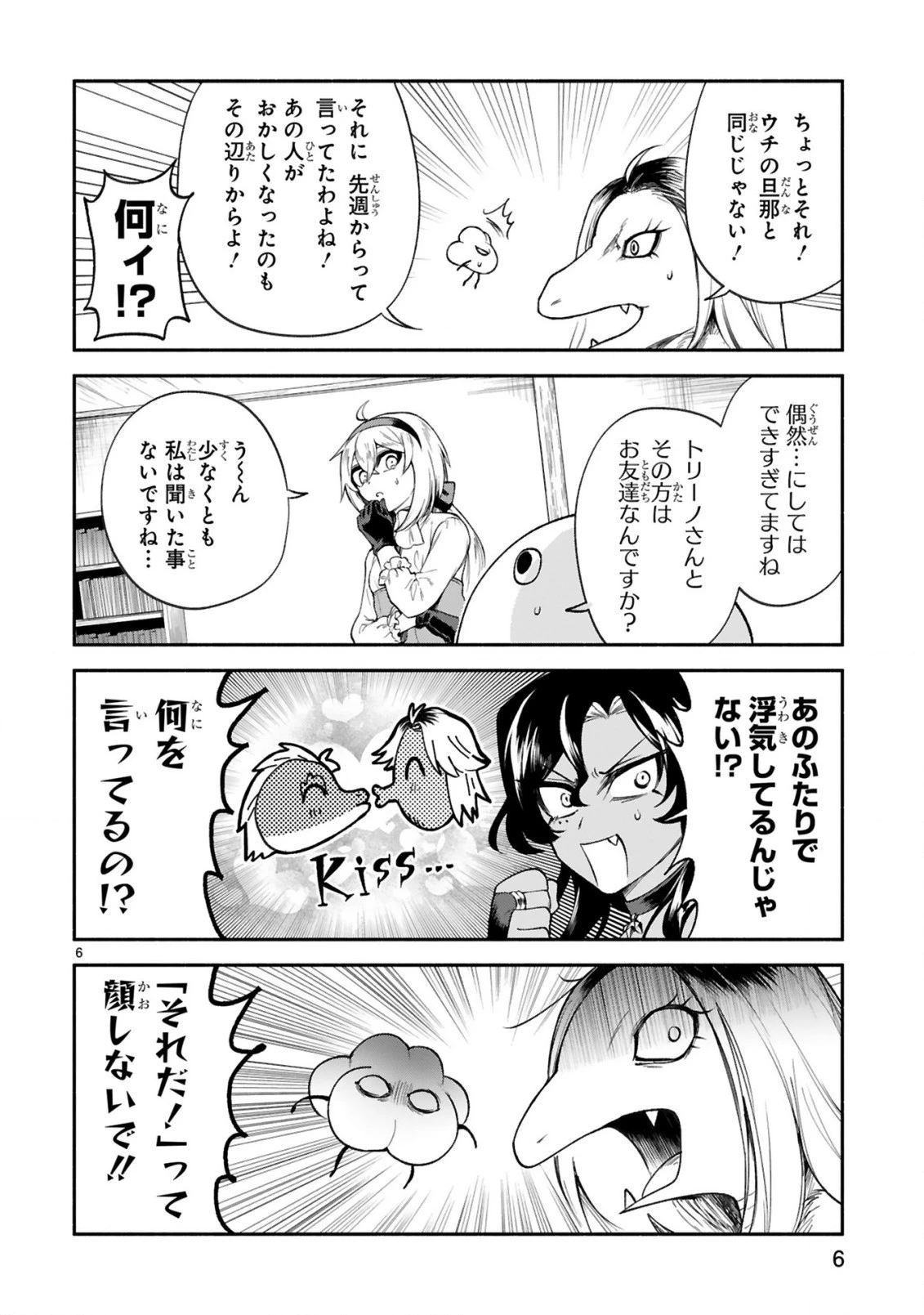 でこぼこ魔女の親子事情 第33話 - 6