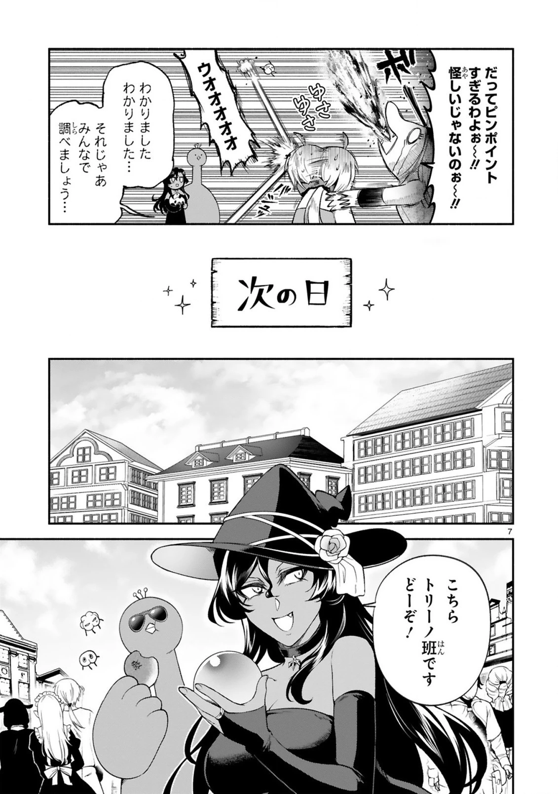 でこぼこ魔女の親子事情 第33話 - 7