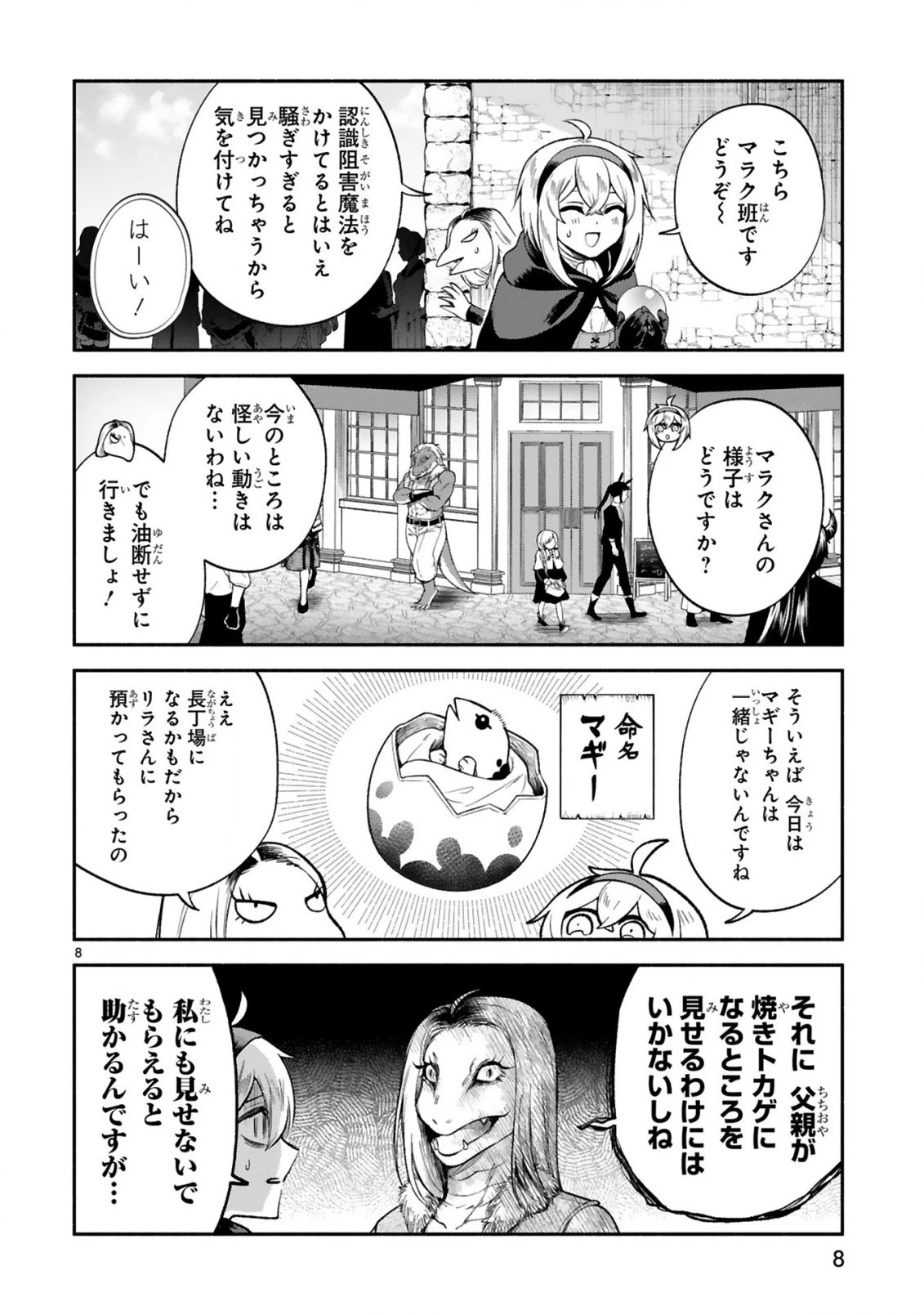 でこぼこ魔女の親子事情 第33話 - 8