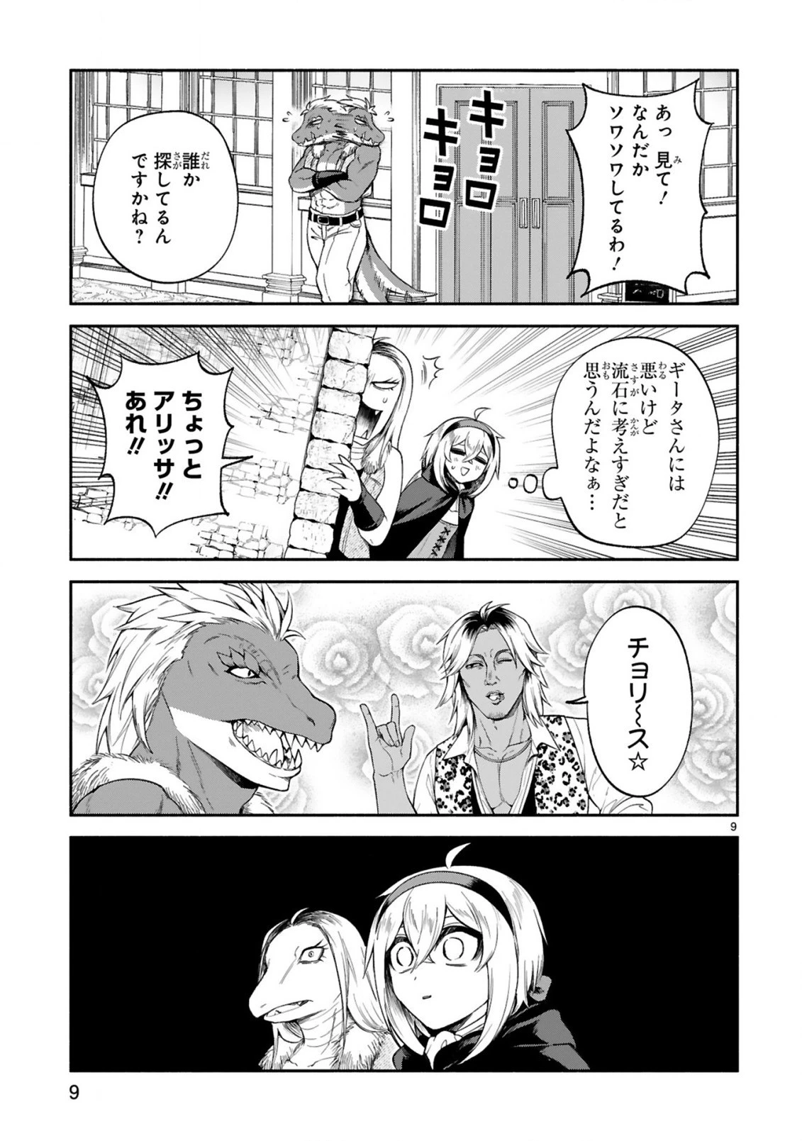 でこぼこ魔女の親子事情 第33話 - 9