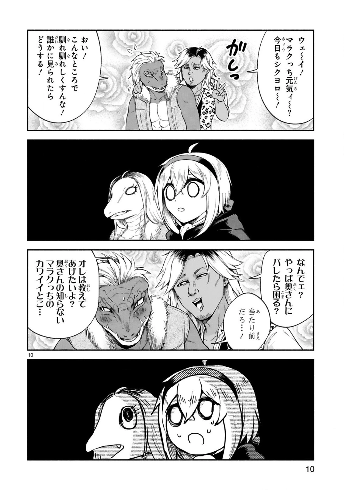 でこぼこ魔女の親子事情 第33話 - 10
