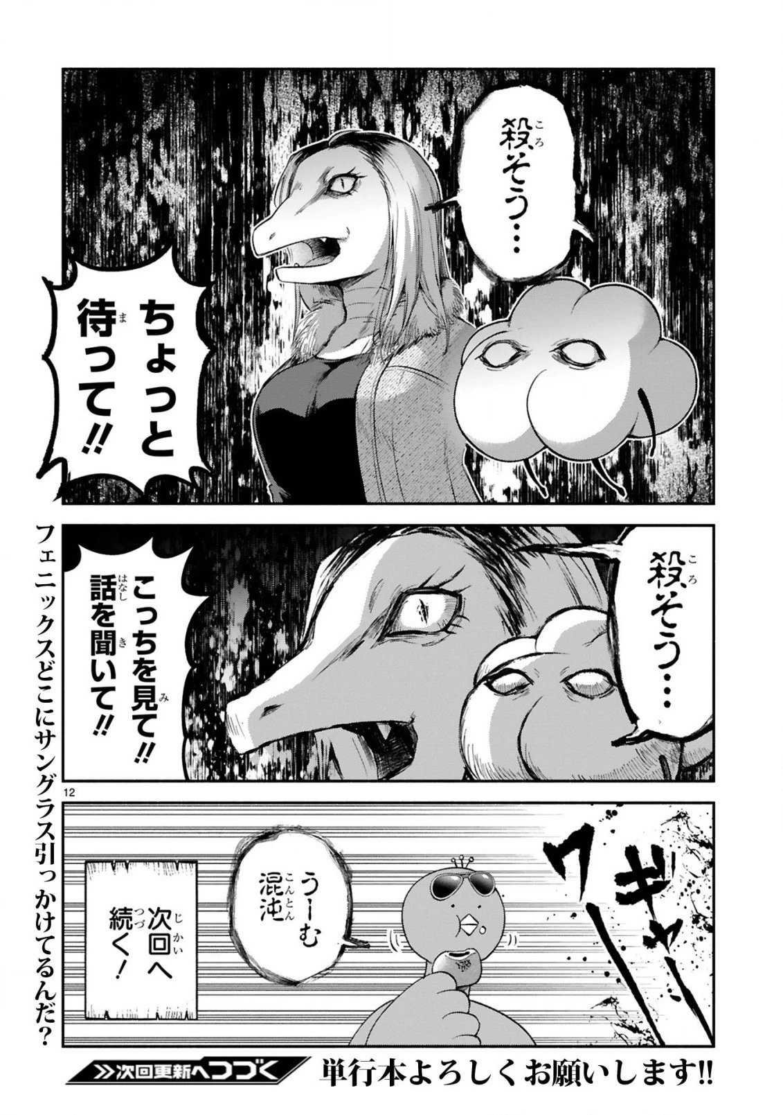 でこぼこ魔女の親子事情 第33話 - 12