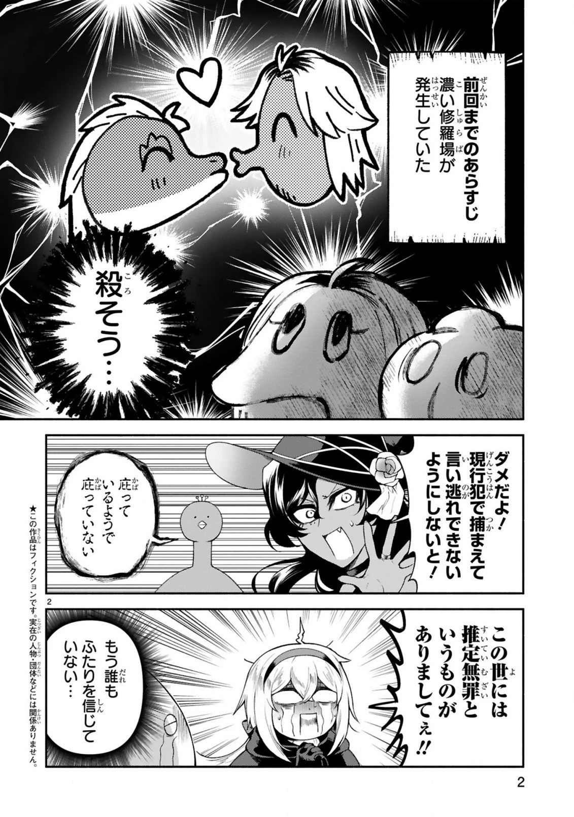 でこぼこ魔女の親子事情 第34話 - 2