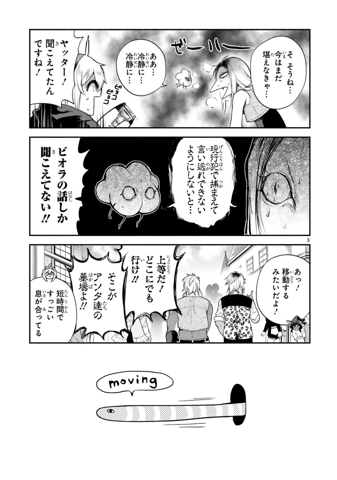 でこぼこ魔女の親子事情 第34話 - 3