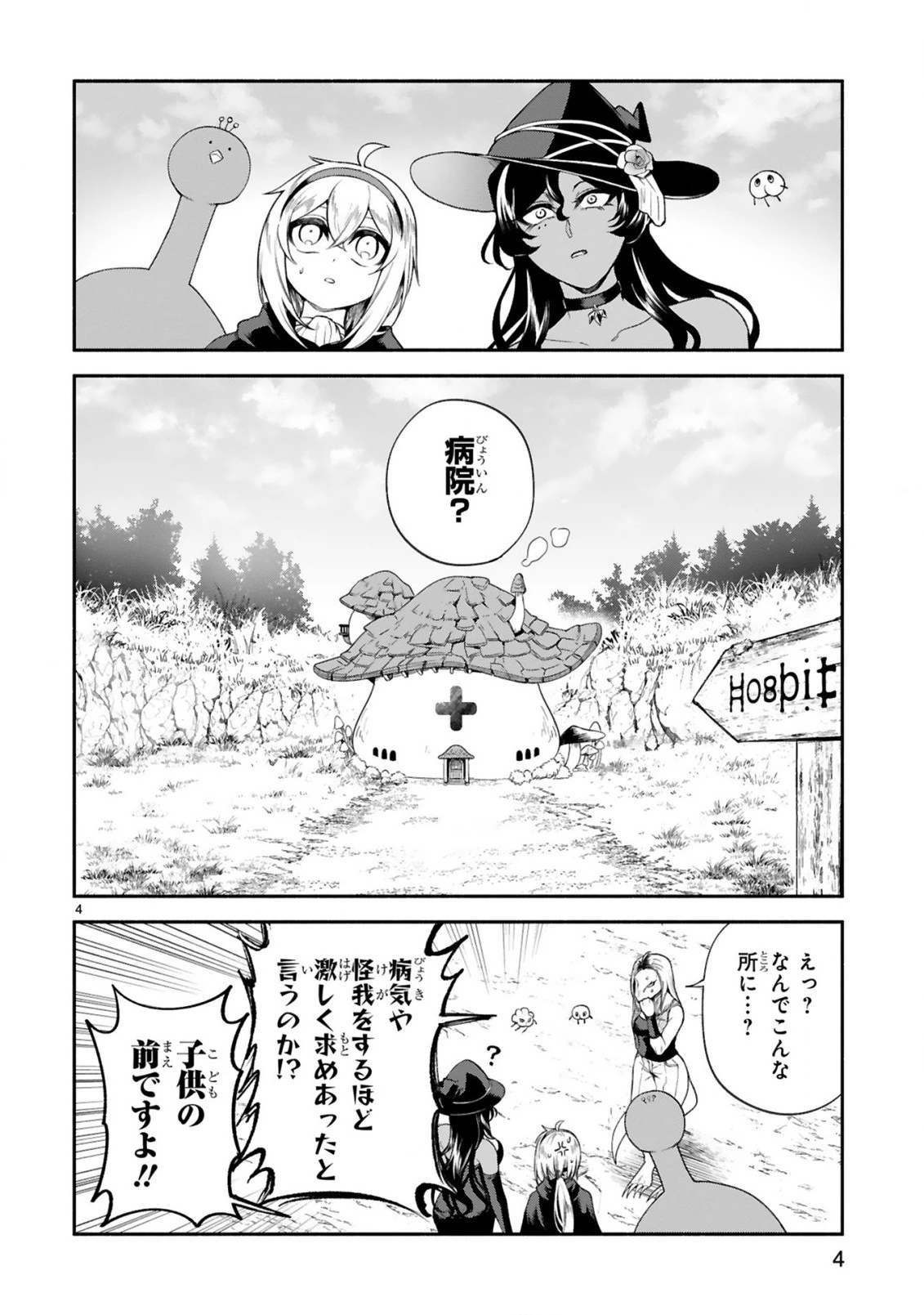 でこぼこ魔女の親子事情 第34話 - 4