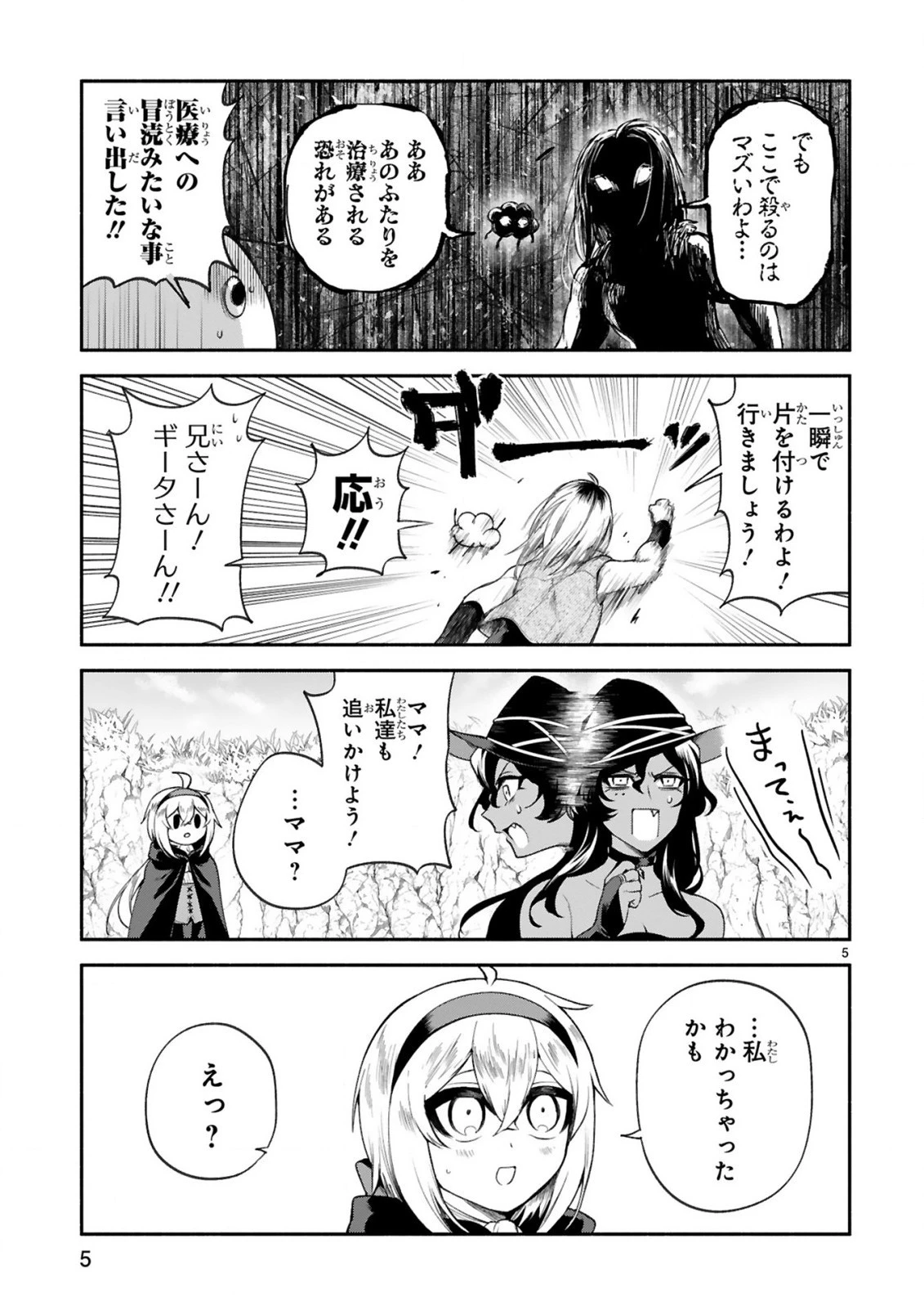 でこぼこ魔女の親子事情 第34話 - 5