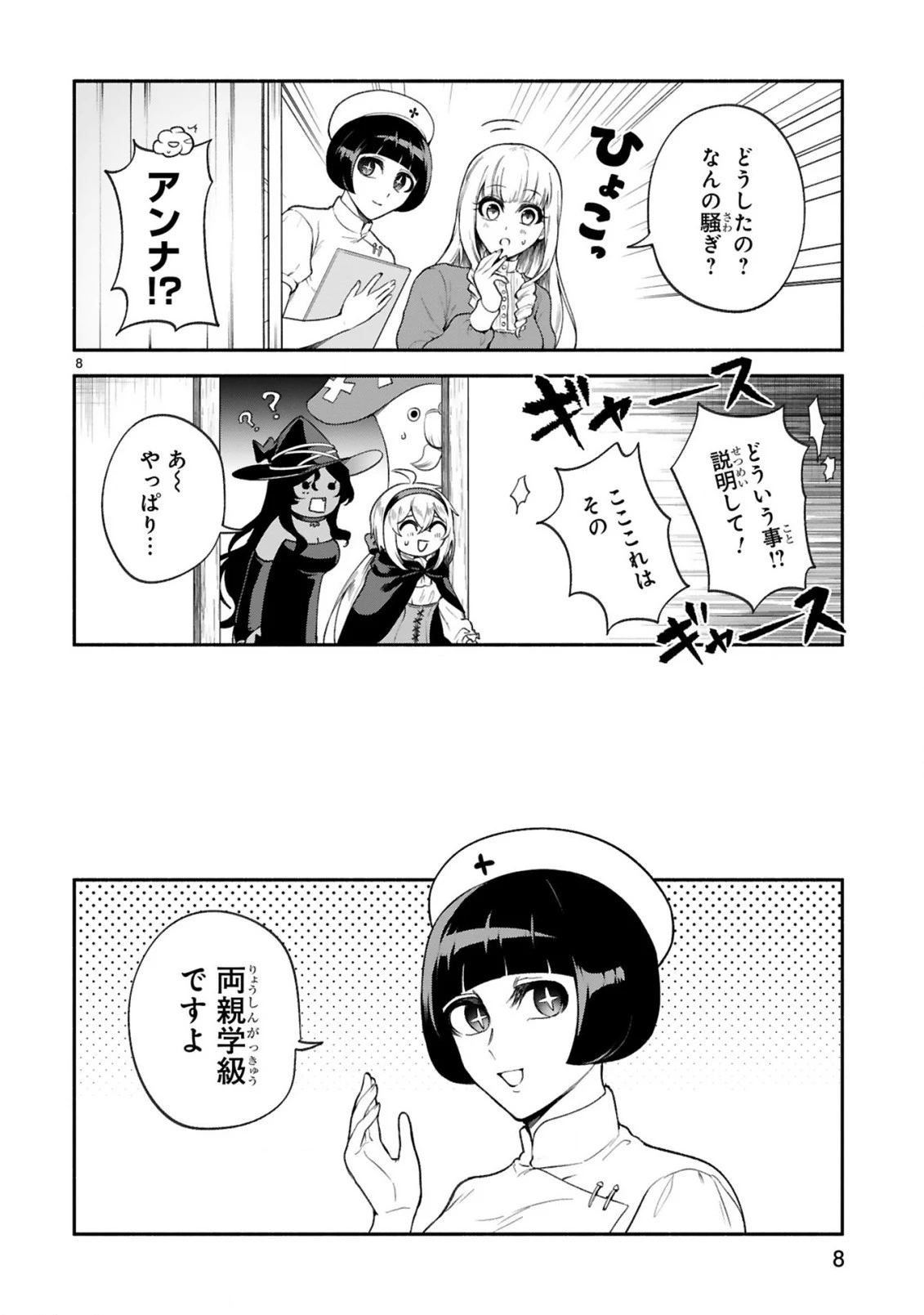 でこぼこ魔女の親子事情 第34話 - 8