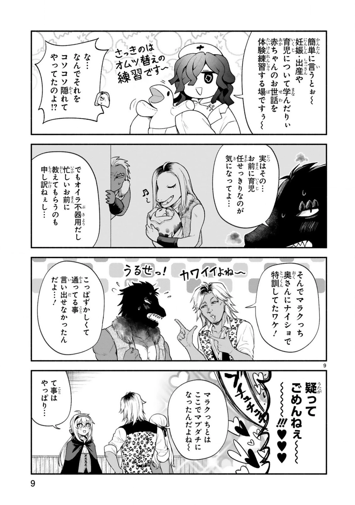 でこぼこ魔女の親子事情 第34話 - 9