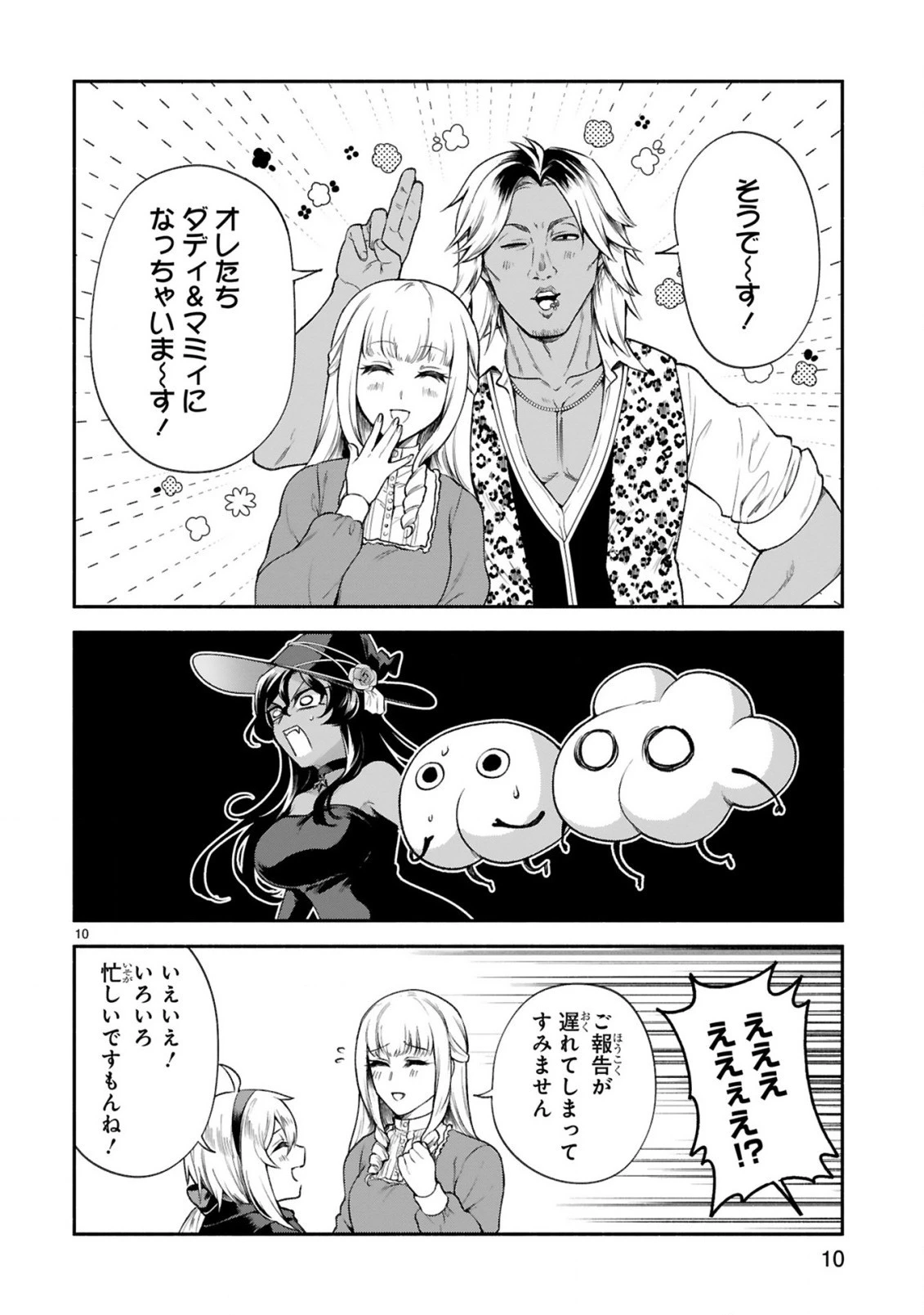 でこぼこ魔女の親子事情 第34話 - 10