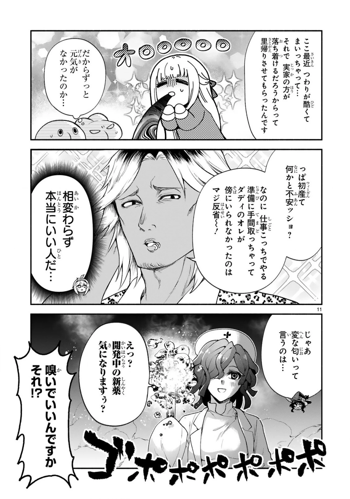 でこぼこ魔女の親子事情 第34話 - 11