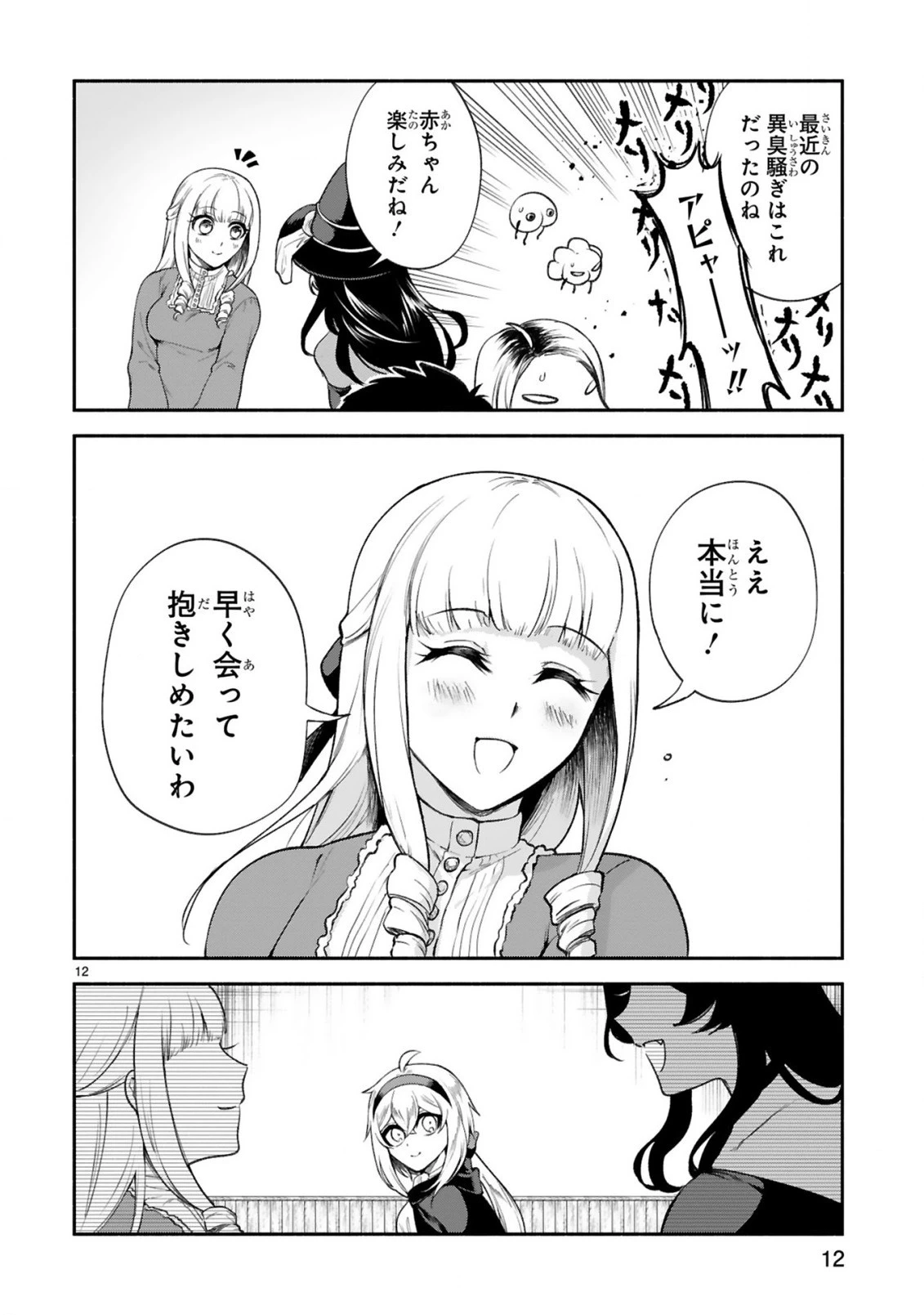 でこぼこ魔女の親子事情 第34話 - 12