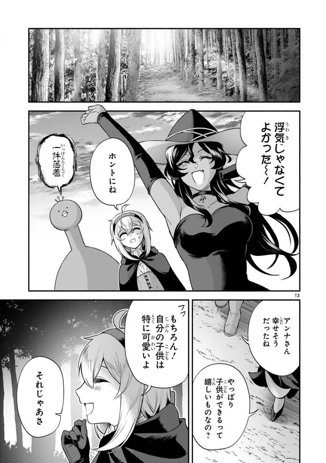 でこぼこ魔女の親子事情 第34話 - 13