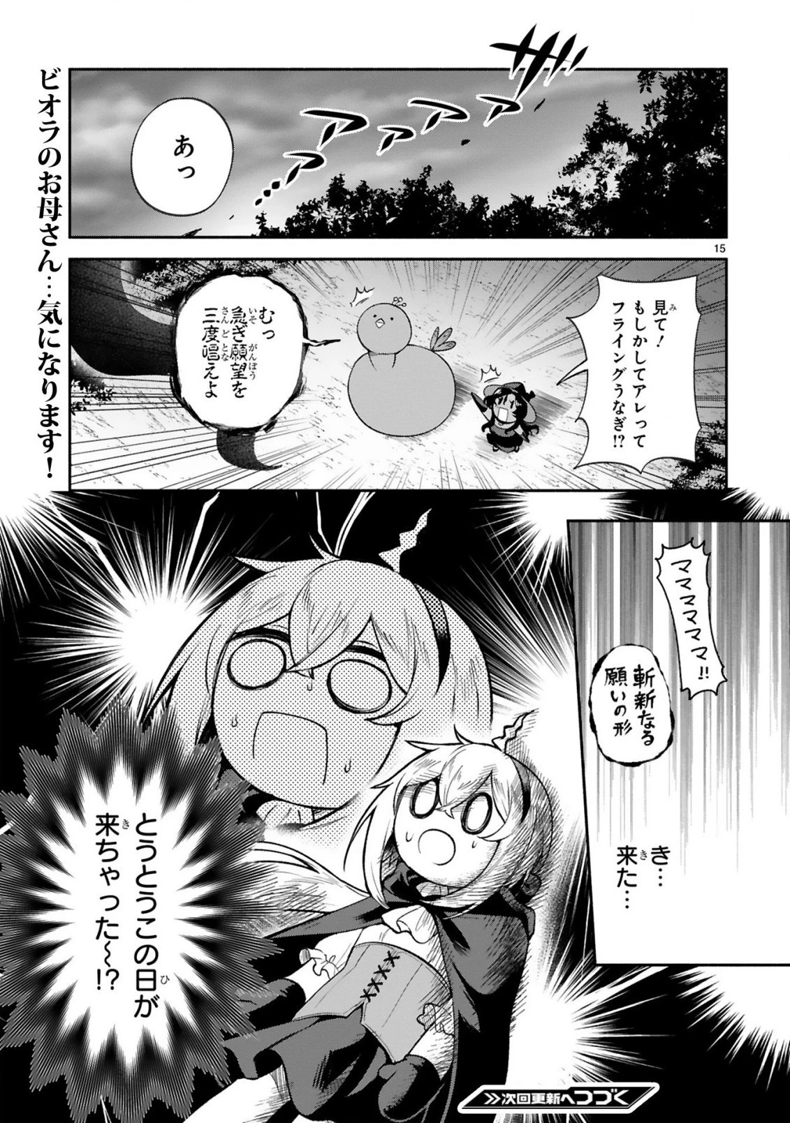 でこぼこ魔女の親子事情 第34話 - 15