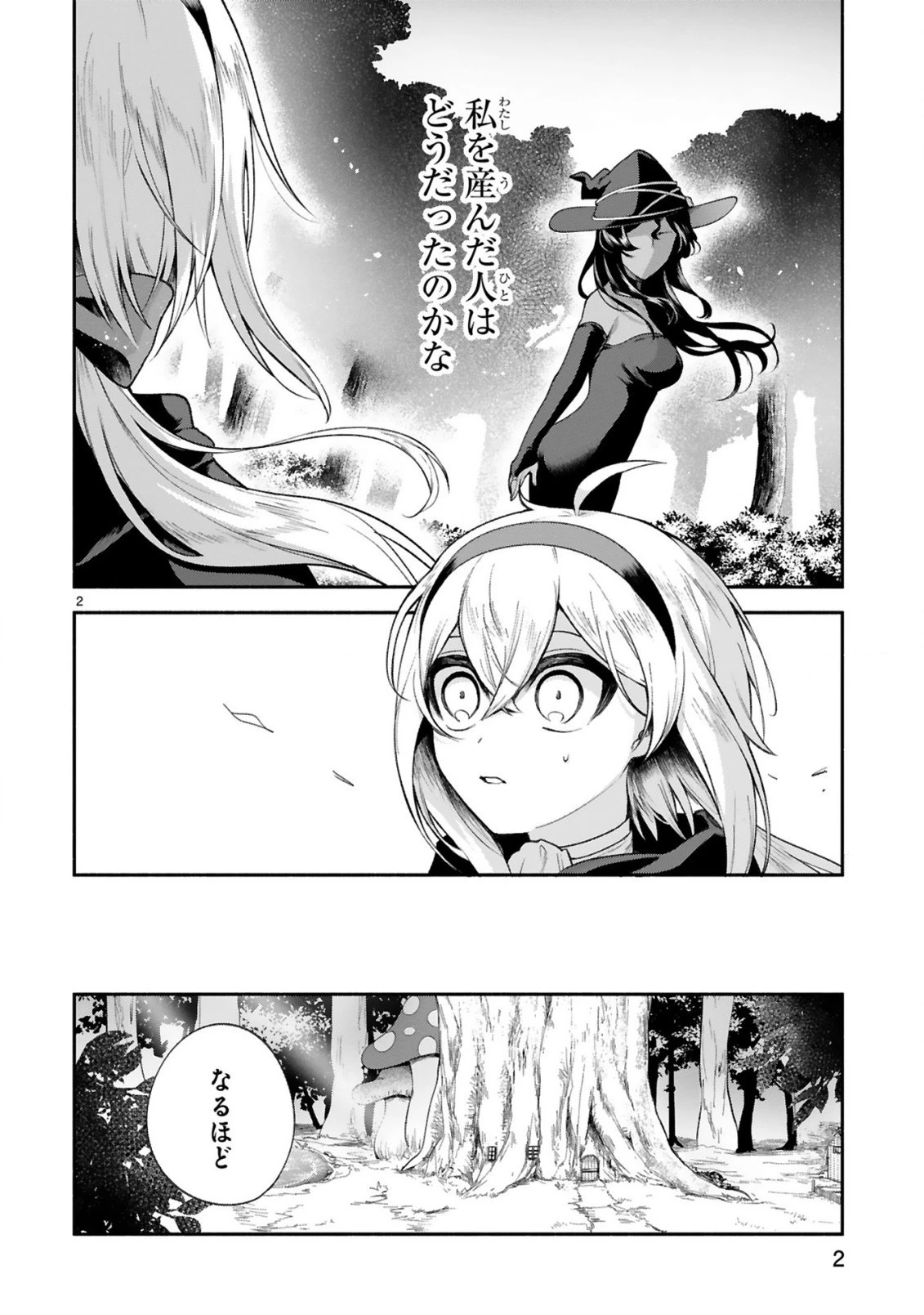 でこぼこ魔女の親子事情 第35話 - 2
