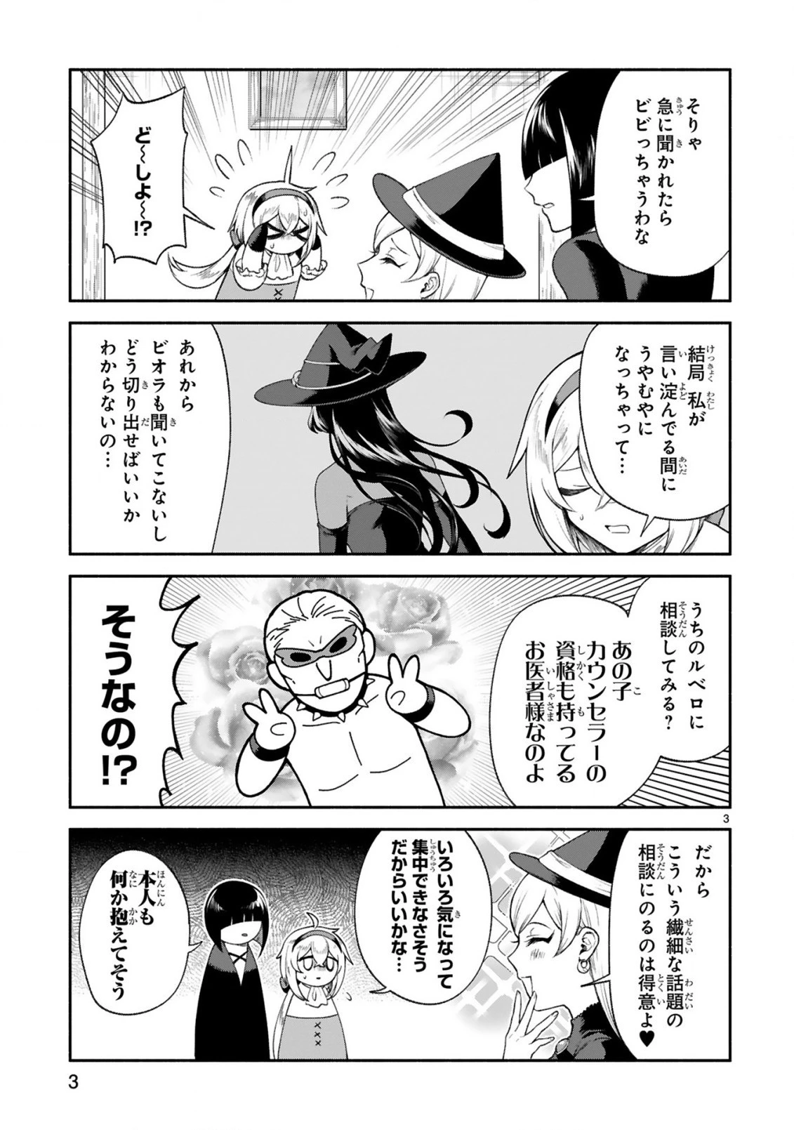 でこぼこ魔女の親子事情 第35話 - 3