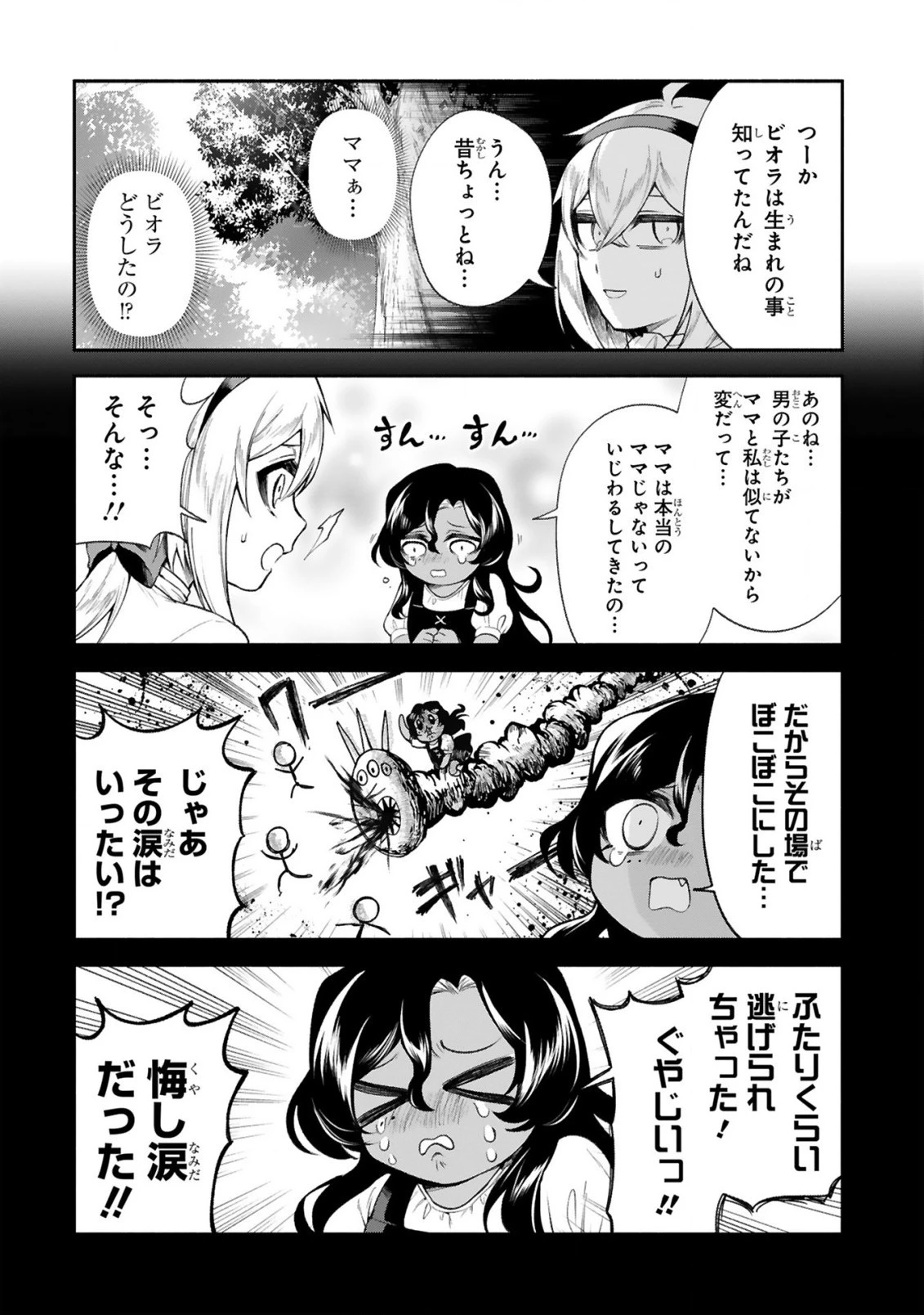 でこぼこ魔女の親子事情 第35話 - 4