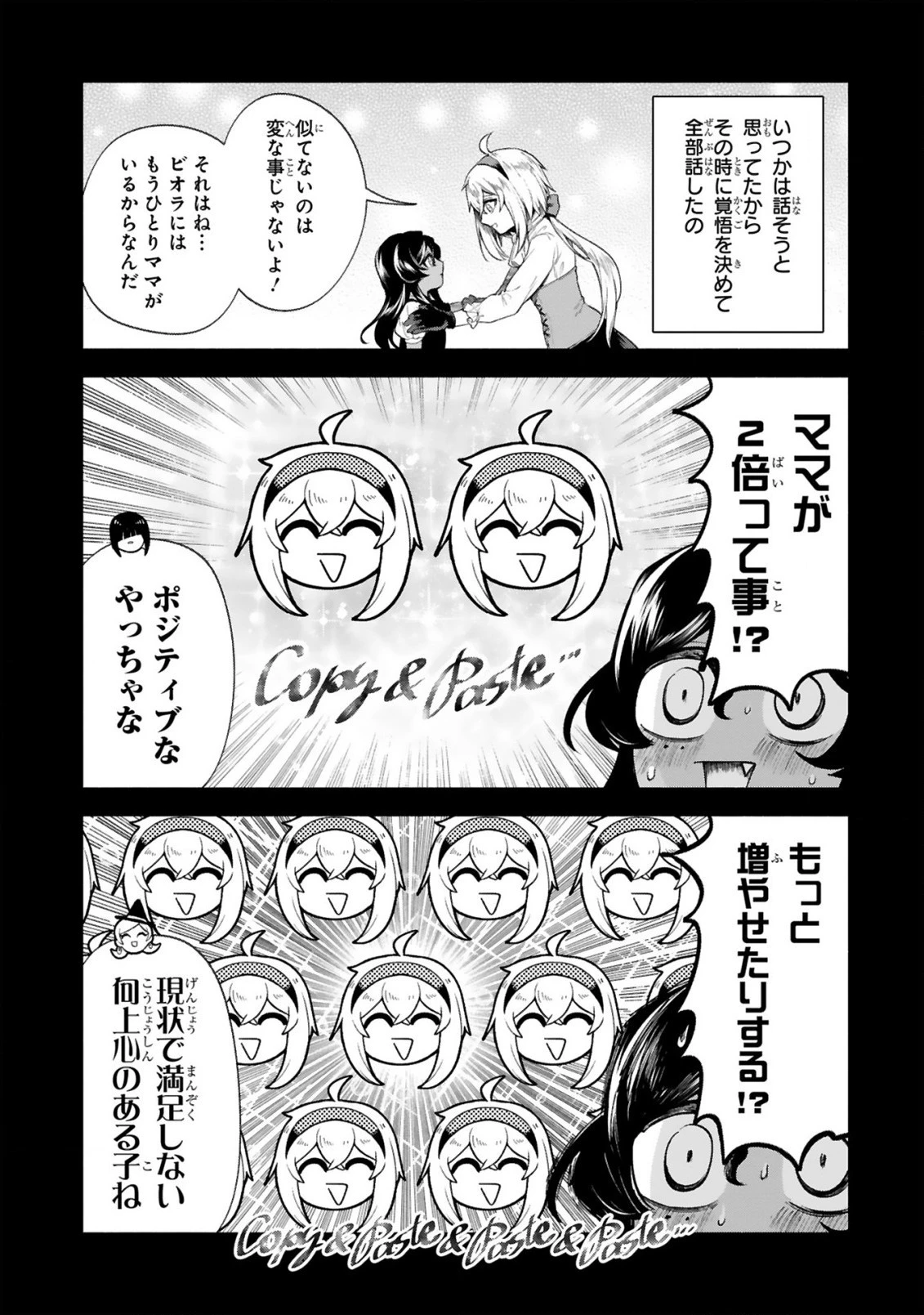 でこぼこ魔女の親子事情 第35話 - 5