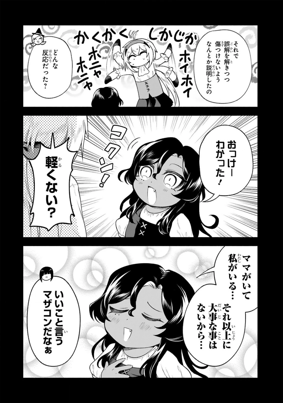 でこぼこ魔女の親子事情 第35話 - 6