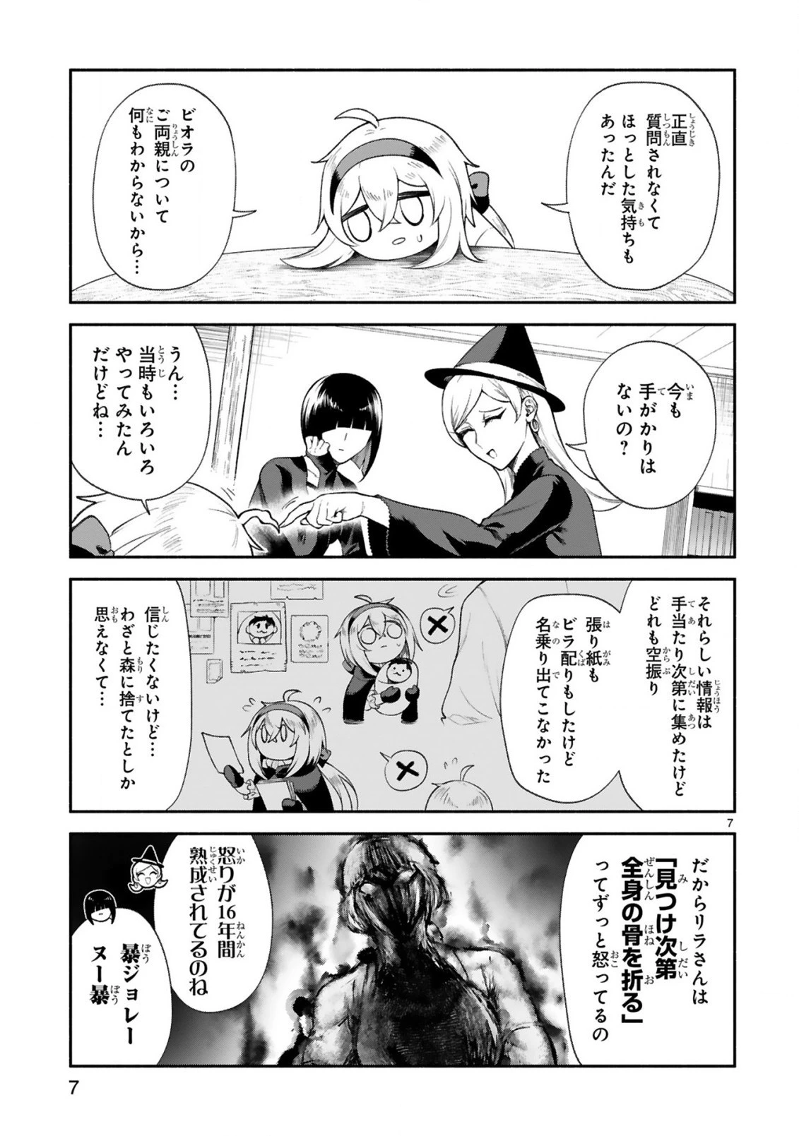 でこぼこ魔女の親子事情 第35話 - 7