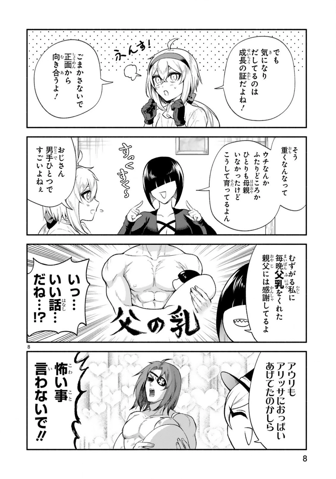 でこぼこ魔女の親子事情 第35話 - 8