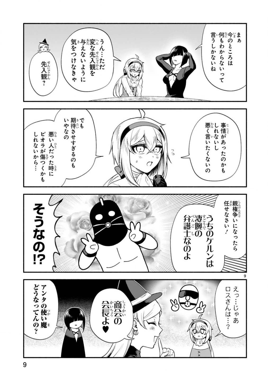 でこぼこ魔女の親子事情 第35話 - 9