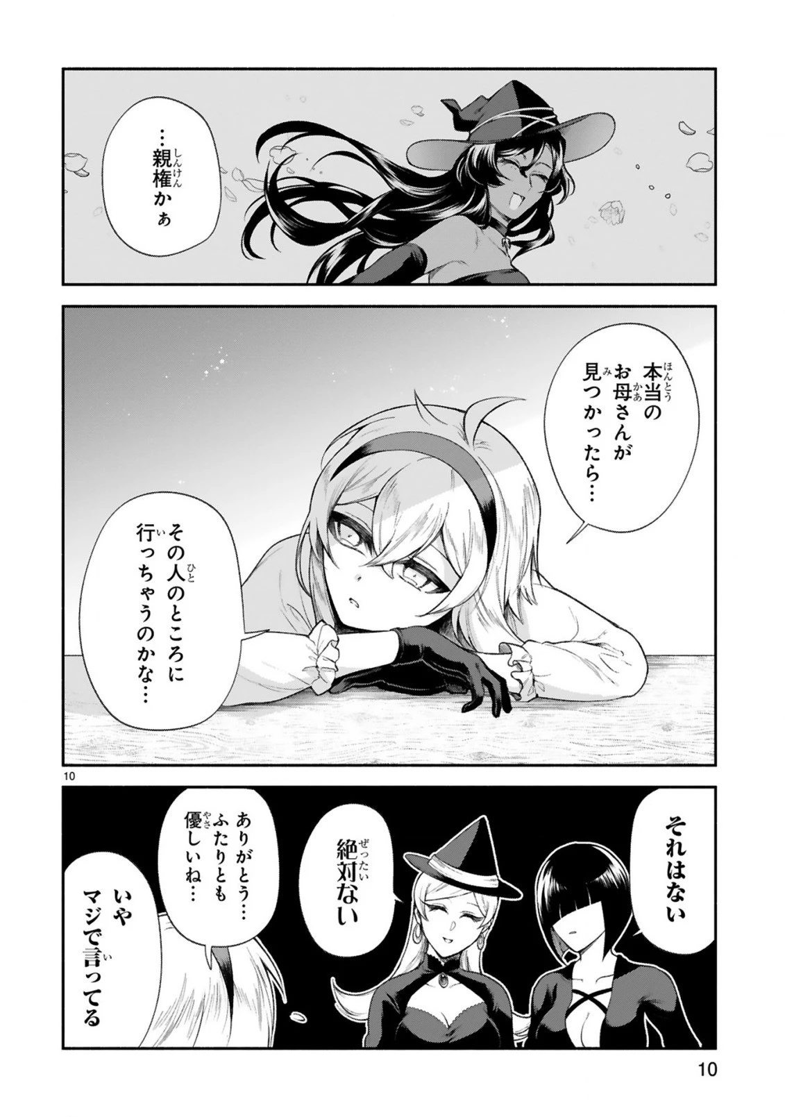でこぼこ魔女の親子事情 第35話 - 10