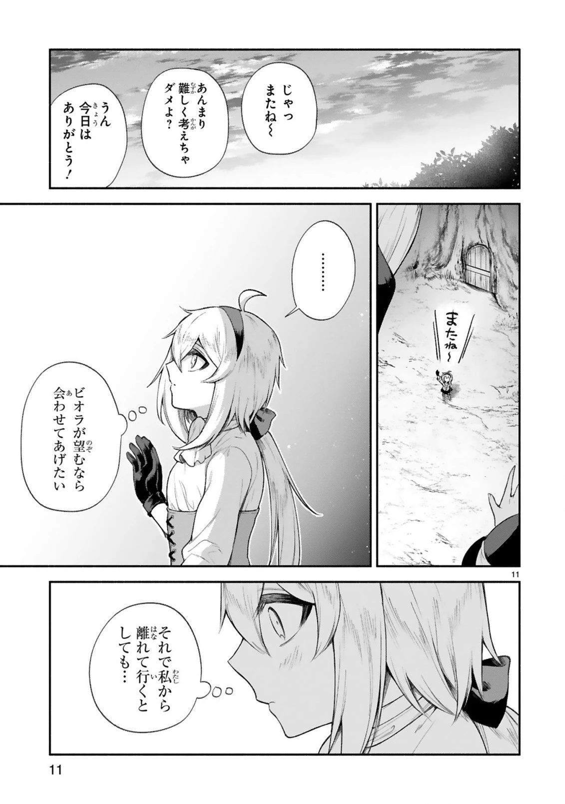 でこぼこ魔女の親子事情 第35話 - 11