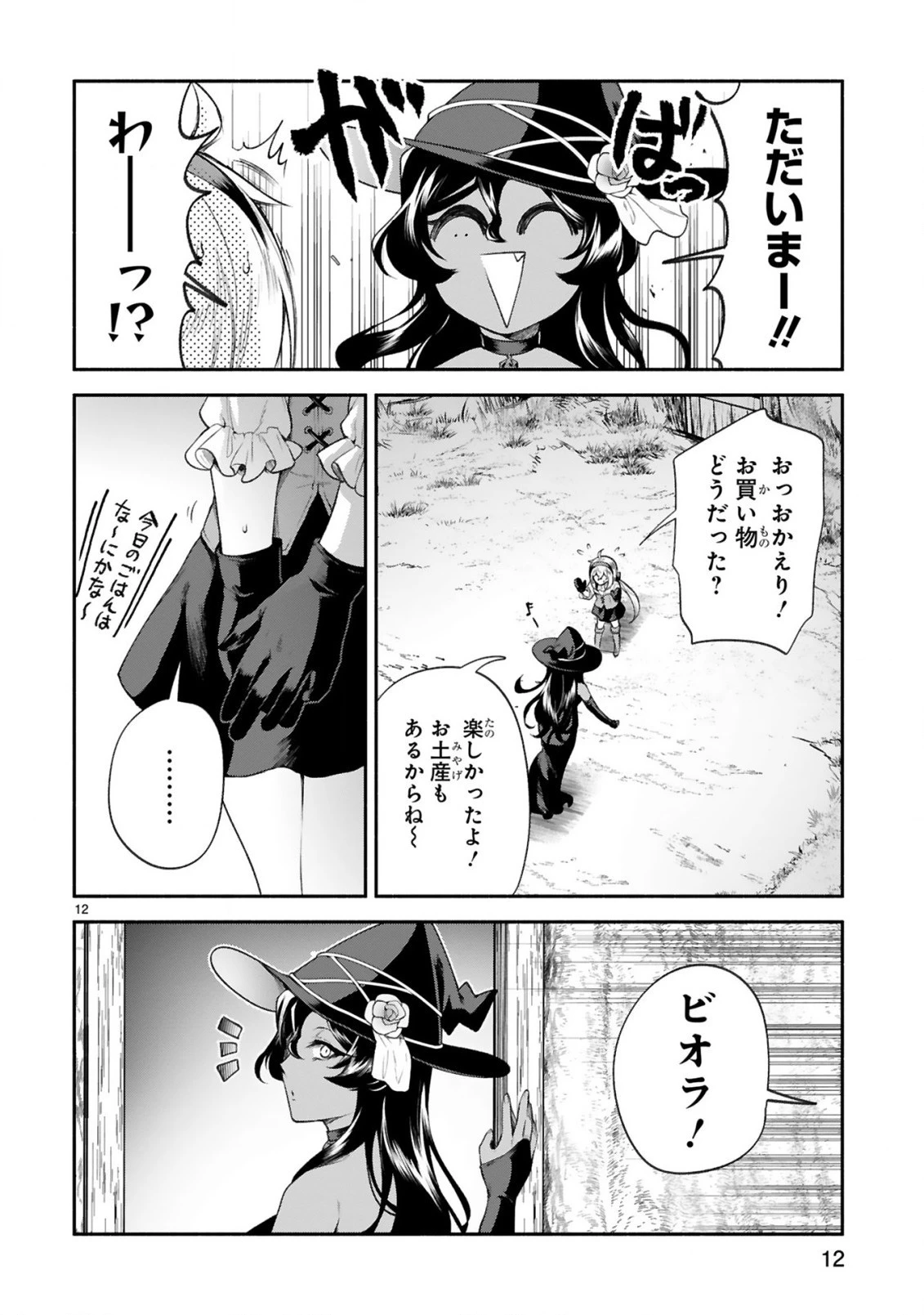 でこぼこ魔女の親子事情 第35話 - 12