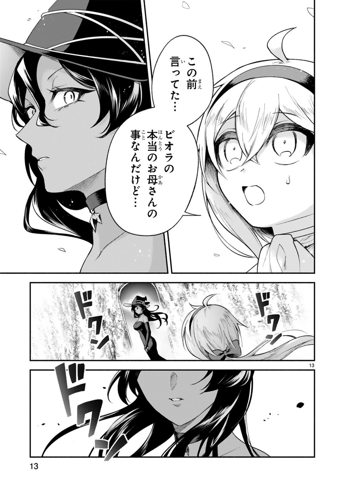 でこぼこ魔女の親子事情 第35話 - 13