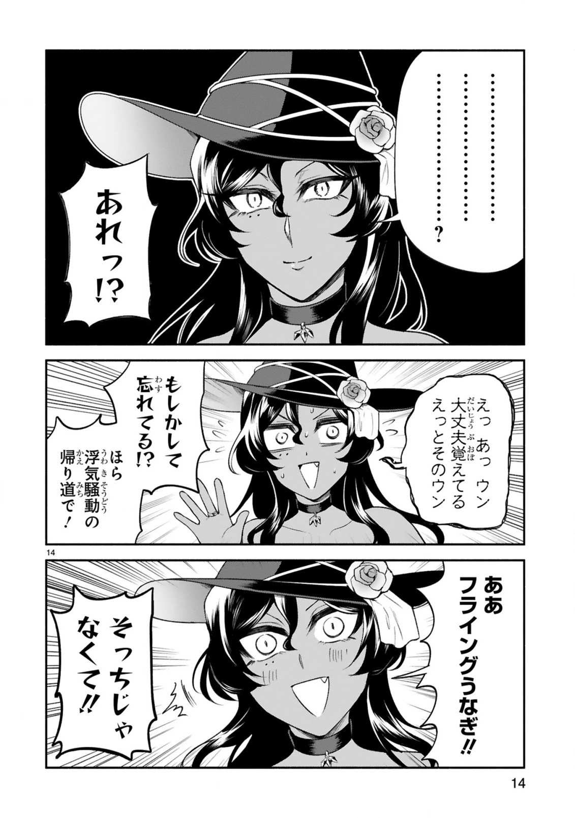 でこぼこ魔女の親子事情 第35話 - 14
