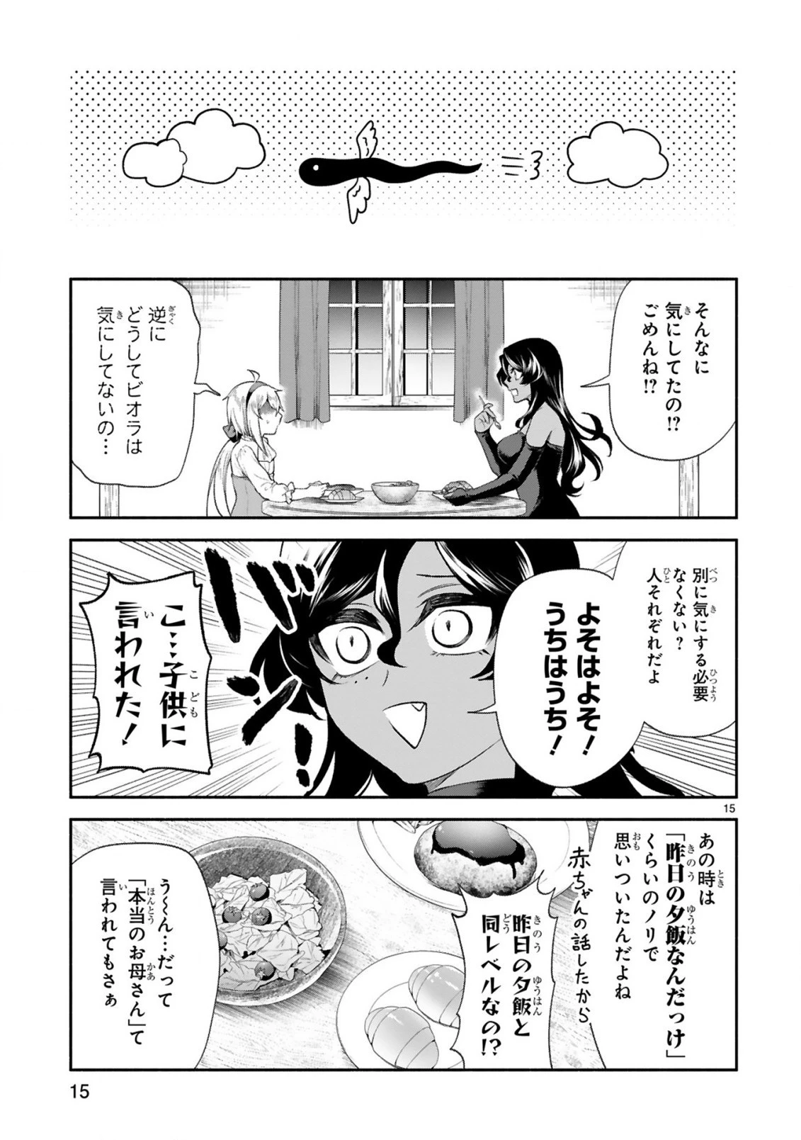 でこぼこ魔女の親子事情 第35話 - 15