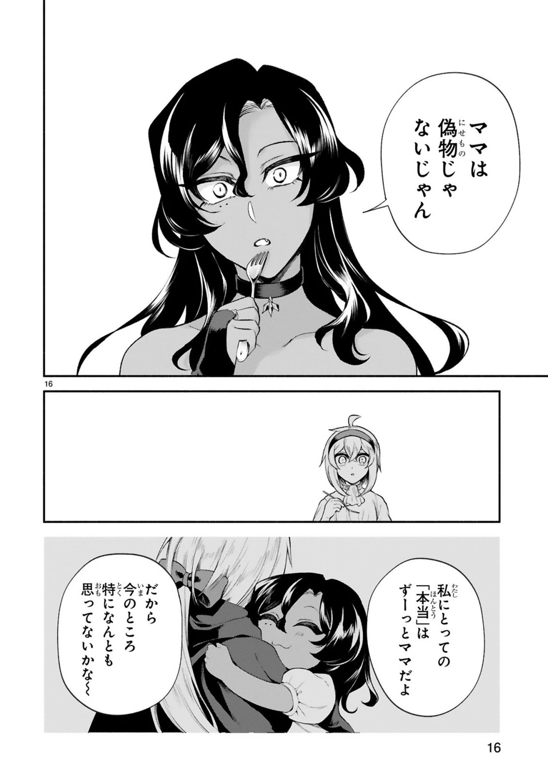 でこぼこ魔女の親子事情 第35話 - 16