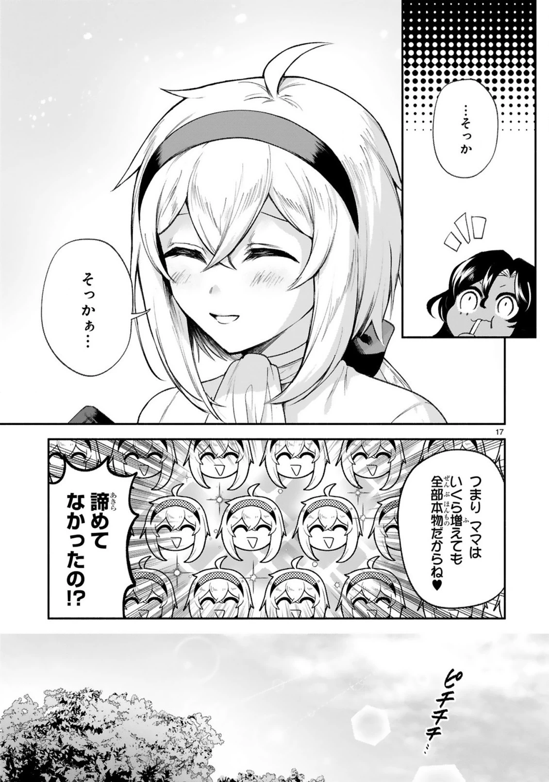 でこぼこ魔女の親子事情 第35話 - 17