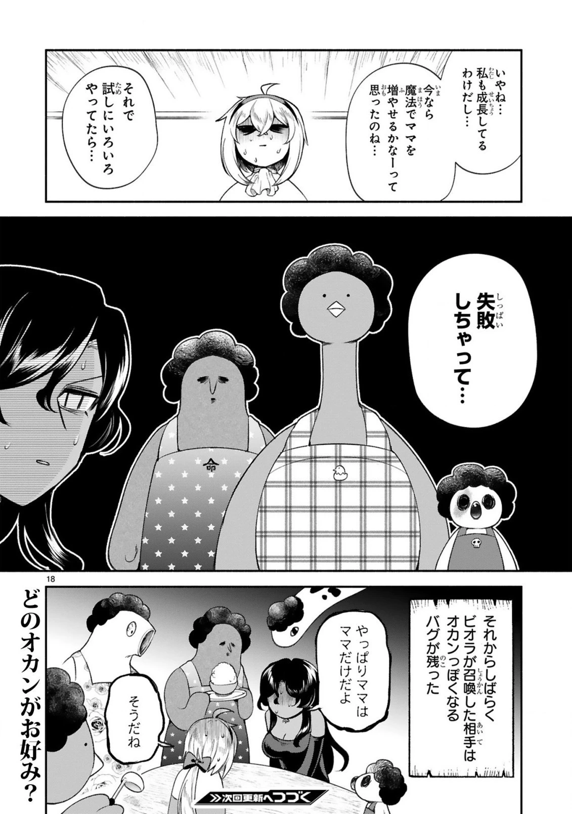 でこぼこ魔女の親子事情 第35話 - 18
