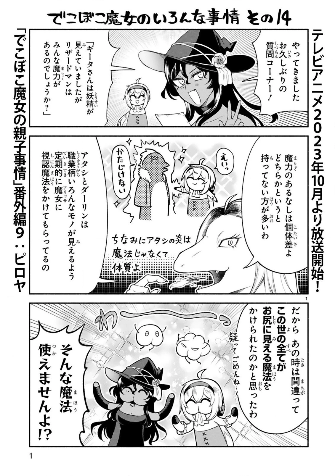 でこぼこ魔女の親子事情 第35.5話 - 1